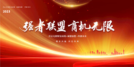 强者联盟商机无限