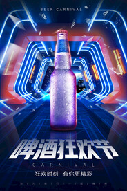啤酒节海报