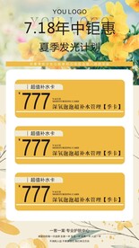 年终钜惠美业海报