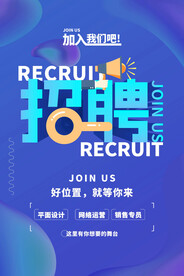 蓝色招聘海报