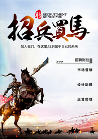 中国风招聘海报