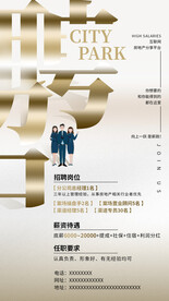 金色招聘海报