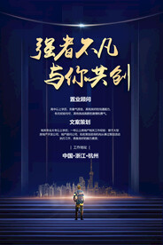 蓝色地产招聘海报