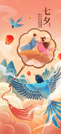 国潮七夕海报