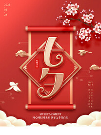 中国风七夕促销海报