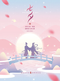 七夕节海报