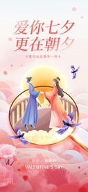 唯美七夕海报