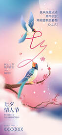创意七夕节海报