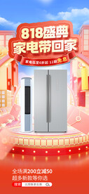 818家电促销