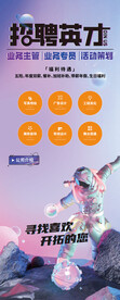 招聘海报