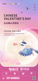 七夕情人节海报
