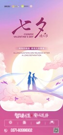 七夕情人节海报
