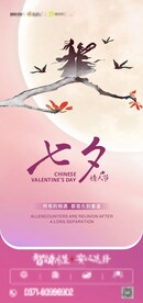 七夕情人节海报