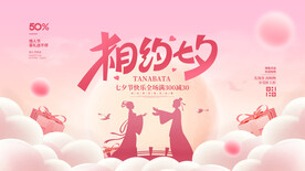 七夕情人节广告