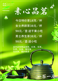 茶海报