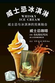 威士忌冰淇淋