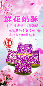 鲜花奶酪酥饼海报