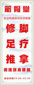 修脚海报
