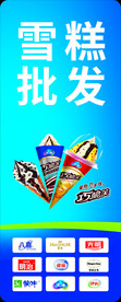 雪糕批发司