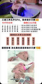 头疗宣传