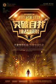 梦想励志企业文化海报