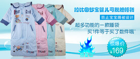 儿童睡袋促销海报