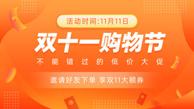 双十一购物节海报