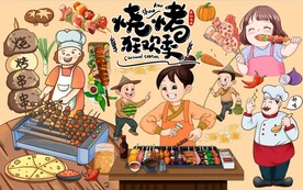 烧烤狂欢季图片