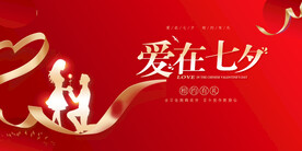 红色七夕促销