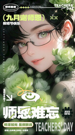 教师节