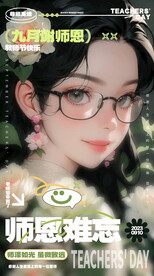 教师节