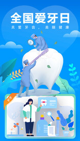 全国爱牙日 海报