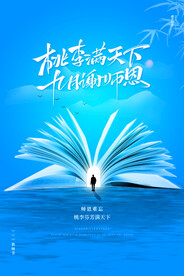 教师节海报设计