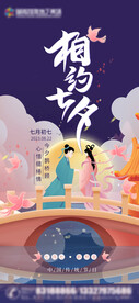 七夕节海报