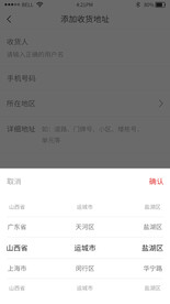 商城app区域选择