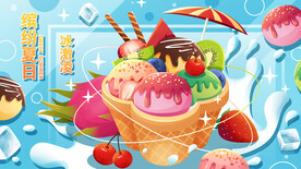 美食水果捞插画