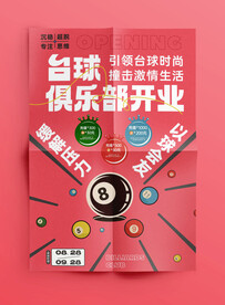 台球海报