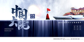 唯美大气中国风建筑庭院地产