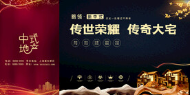 别墅地产海报展板