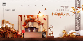 新中式地产建筑海报