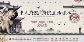 中式房地产海报