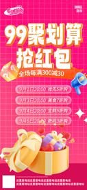 节日大促红包活动海报 