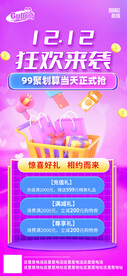 节日大促红包活动海报 
