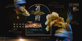 高端地产海报展板