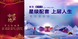 中式高端地产海报