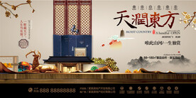 新中式地产海报