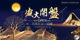 盛大开盘