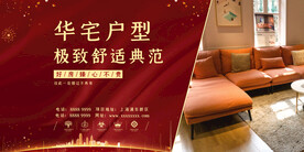 小区住宅海报展板