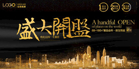 盛大开盘