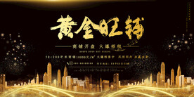 高端大气唯美地产